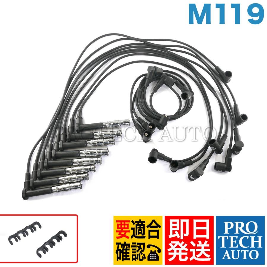 Karlyn製 ベンツ W140 W124 R129プラグコード1台分 M119 V8 エンジン用