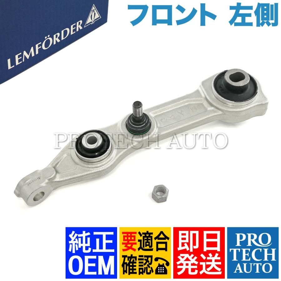 純正OEM LEMFORDER製 ベンツ W211 E240 E250 E280 E300 E320 E320CDI 