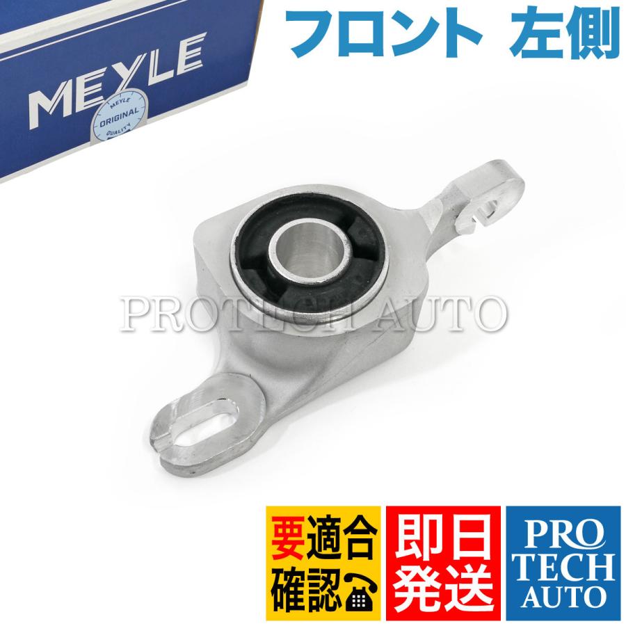 マイレ製 ベンツ W164 ML500 ML550 フロント ロアアームブッシュ 左後部側用 1643301707 1643302507 1643302907 1643303407 1643331214