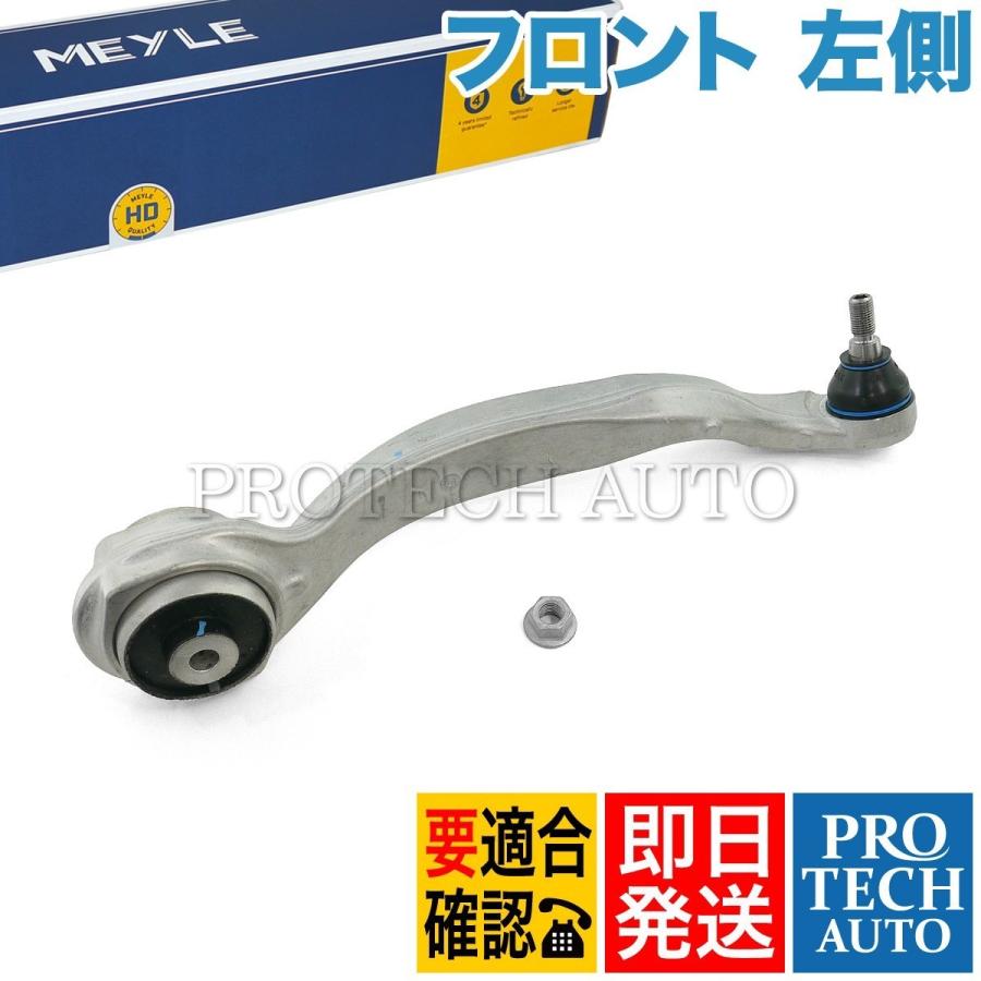 MEYLE製 ベンツ W212 E400_HYBRID E550 フロント プルストラットアーム/スラストロッド/テンションロッド 左側 HD(強化版) 2123302711