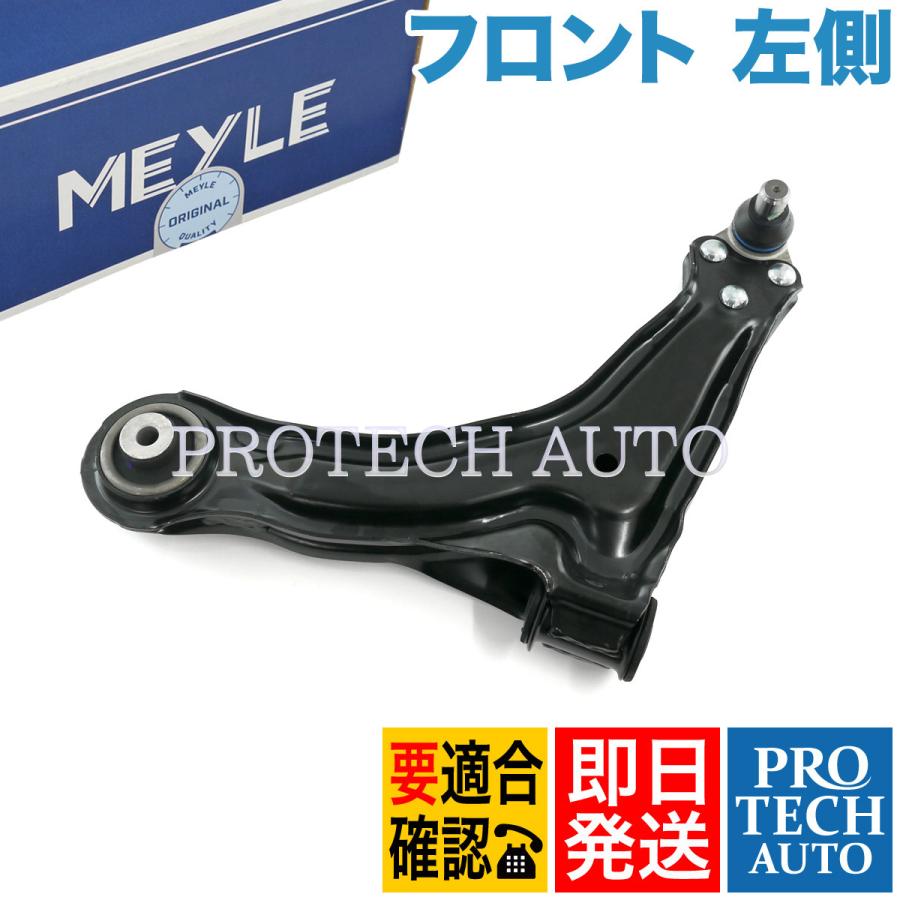 MEYLE製 ベンツ W638 V280 フロント ロアアーム/コントロールアーム 左側 6383300010 6383300510｜protechauto