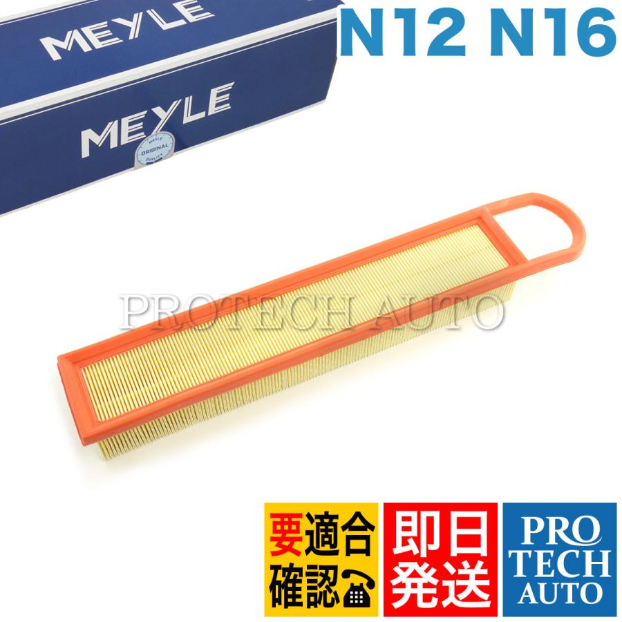 マイレ製 BMW MINIミニ R56 R55 R57 R58 R59 R60 R61 クーパー Cooper オール4 ALL4 ワン One エアフィルター N12 N16 13717534825 :MEYLE-11123210013-1:プロテックオートストア - 通販 - Yahoo!ショッピング マイレ製 BMW MINIミニ R56 R55 R57 R58 R59 R60 R61 クーパー Cooper オール4 ALL4 ワン One エアフィルター N12 N16 13717534825 :MEYLE-11123210013-1:プロテックオートストア - 通販 - Yahoo!ショッピング