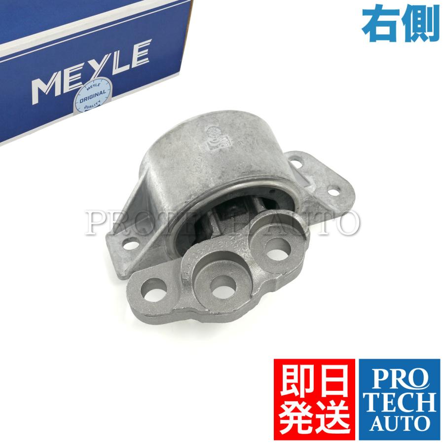 MEYLE製 ALFA ROMEO アルファロメオ MITO 955 2008年式〜 エンジンマウント 右側 ディーゼルエンジン用 55703651