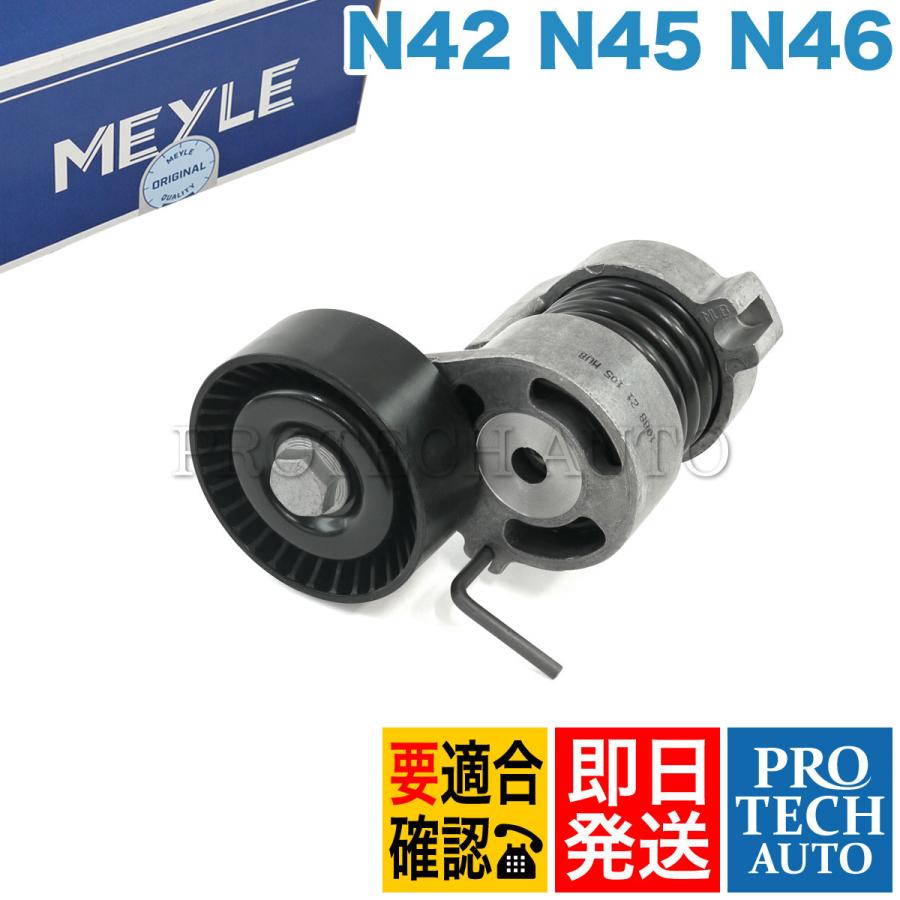 MEYLE製 BMW E90 E91 E92 320i ベルトテンショナー 11287524267 11281440377 11287516897｜protechauto