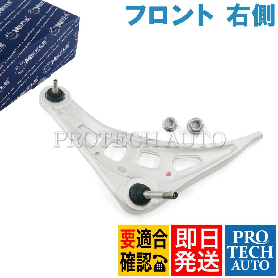マイレ製 BMW E46 318i 320i 323i 325i 328i 330i フロント ロアアーム コントロールアーム 右側 31126777852 31126752718 :MEYLE-31126777852-1:プロテックオートストア - 通販 - Yahoo!ショッピング マイレ製 BMW E46 318i 320i 323i 325i 328i 330i フロント ロアアーム コントロールアーム 右側 31126777852 31126752718 :MEYLE-31126777852-1:プロテックオートストア - 通販 - Yahoo!ショッピング