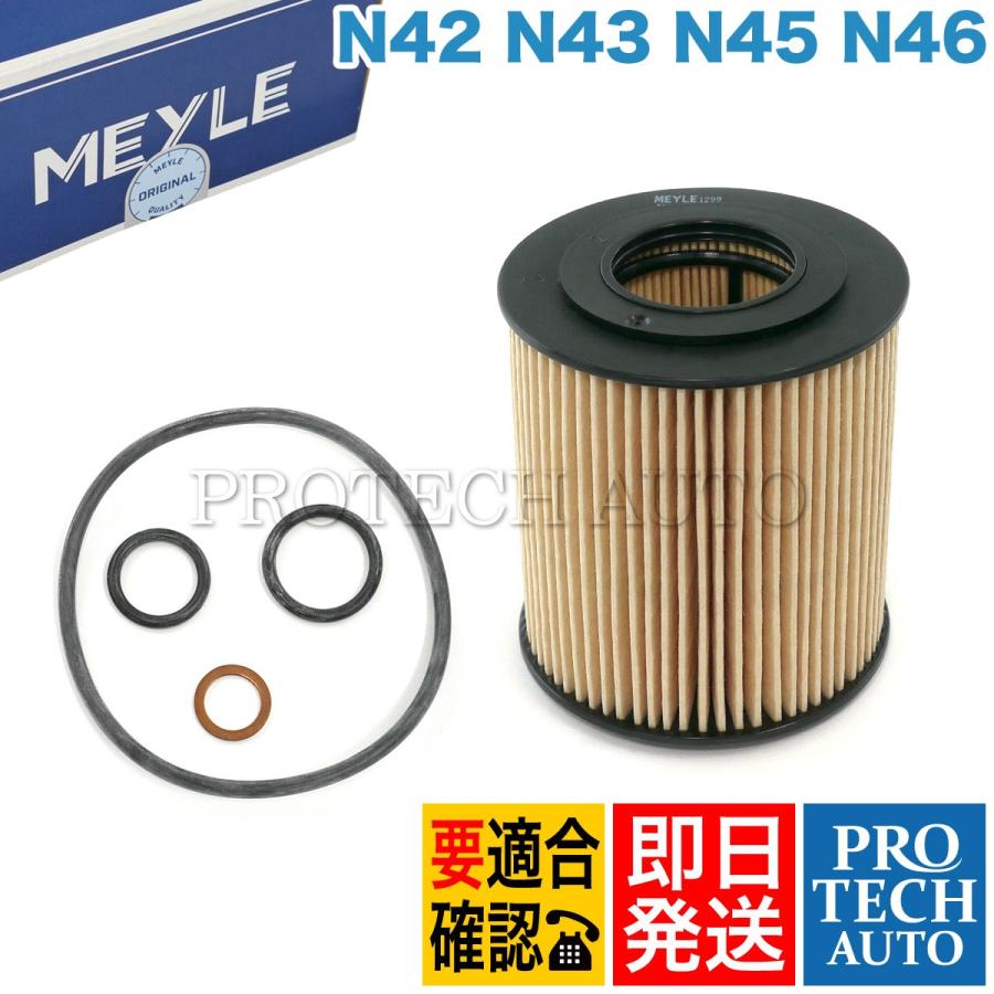 MEYLE製 BMW E90 E91 E92 320i エンジンオイルフィルター/エンジンオイルエレメント 11427508969  11427501676 : meyle-3141140005-2 : プロテックオートストア - 通販 - Yahoo!ショッピング