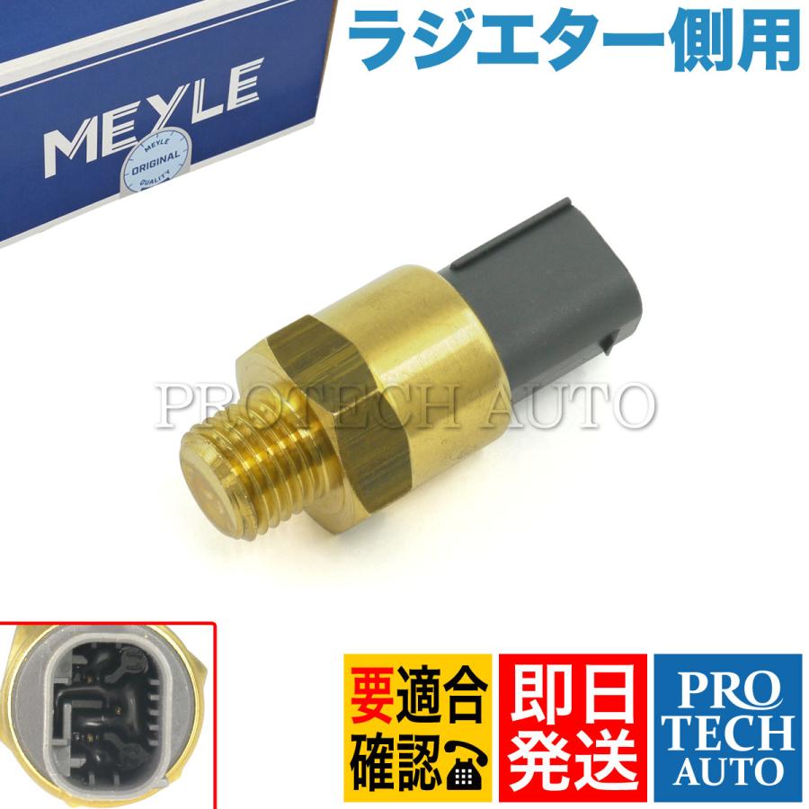 BMW MEYLE製 Z3/E36 ロードスター 1.9 水温センサー/ダブル BMW MEYLE製 Z3/E36 ロードスター 1.9 水温センサー/ダブル