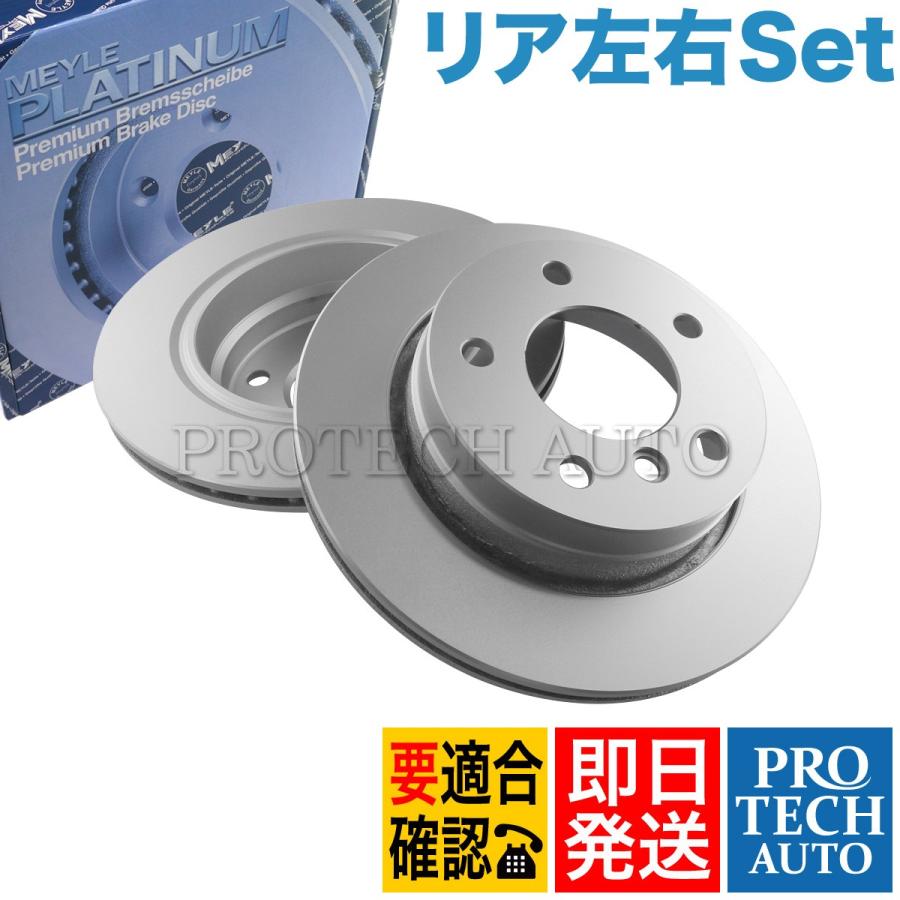 MEYLE製 BMW E46 318Ci 316ti 318ti リア/リヤ ブレーキローター 左右セット 防錆 プラチナム仕様 34216864903 34216855155