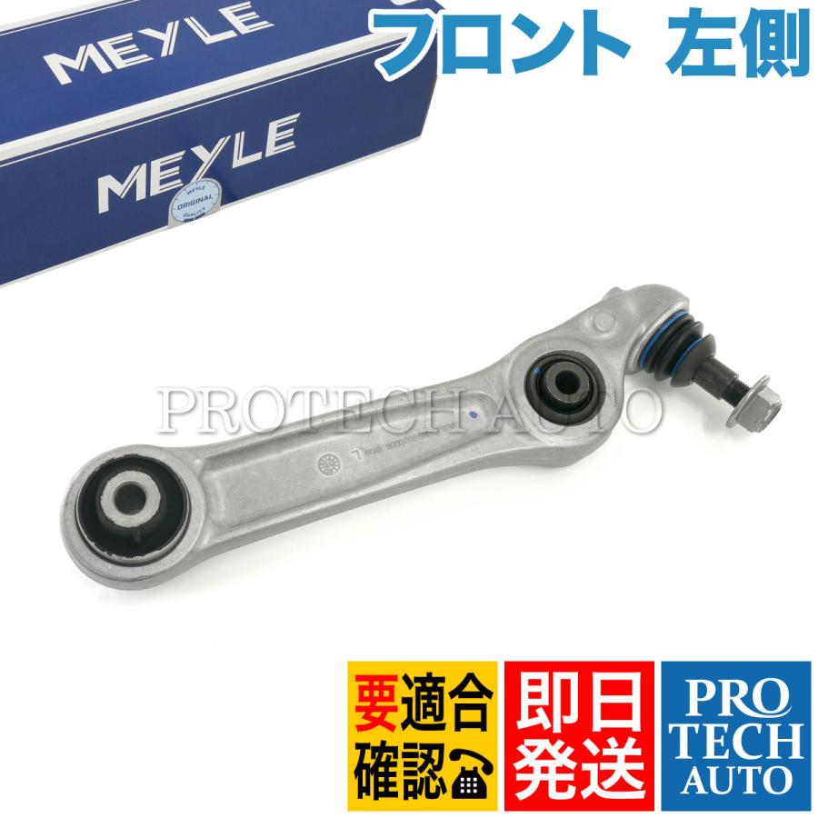MEYLE製 BMW F04 ActiveHybrid7 ActiveHybrid7L フロント ロアアーム/コントロールアーム 左側 31126798107 31126850781 31126775963