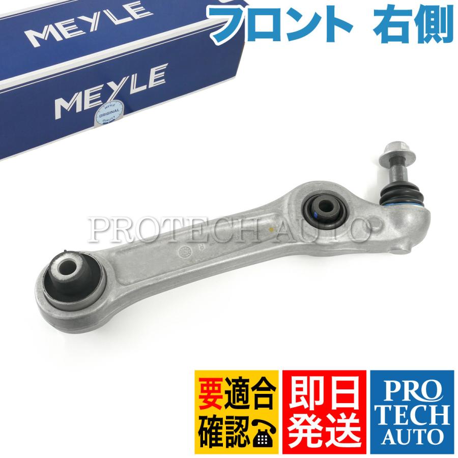 マイレ製 BMW F01 F02 740i 750i 740Li 750Li 760Li フロント ロアアーム/コントロールアーム 右側 31126798108 31126850782 31126775964