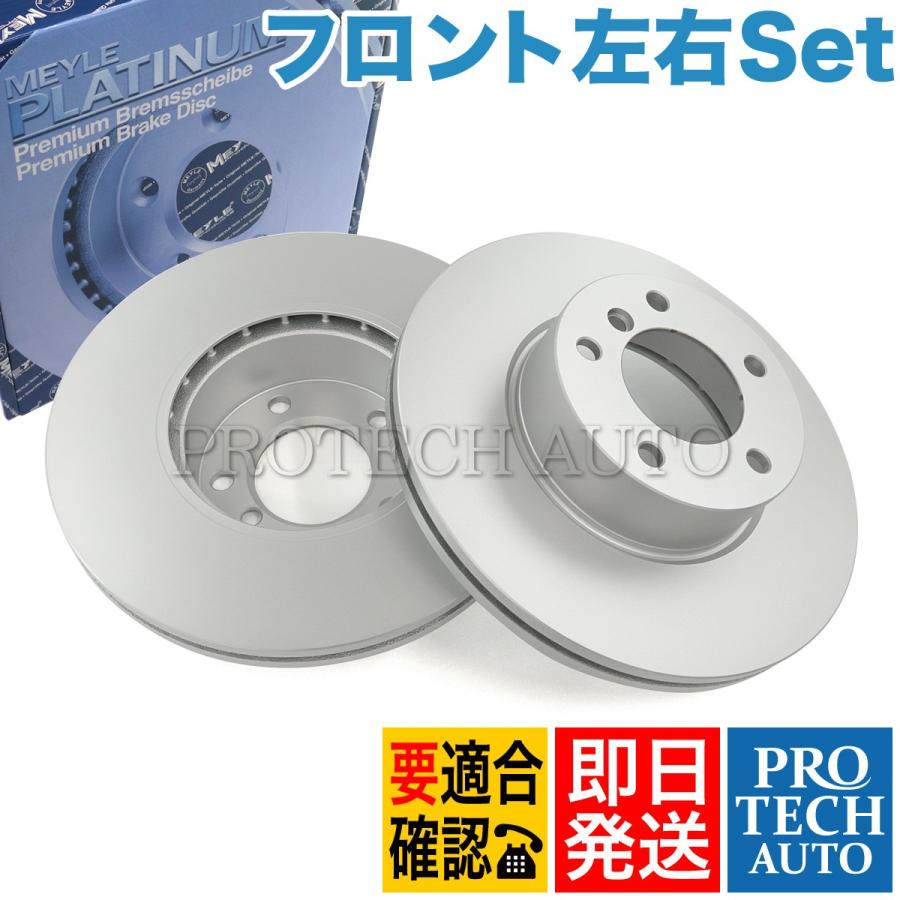 マイレ製 Bmw E90 E91 F30 F31 F34 F フロント ブレーキディスク ブレーキローター 左右セット 防錆 プラチナム仕様 Meyle x2 1 プロテックオートストア 通販 Yahoo ショッピング