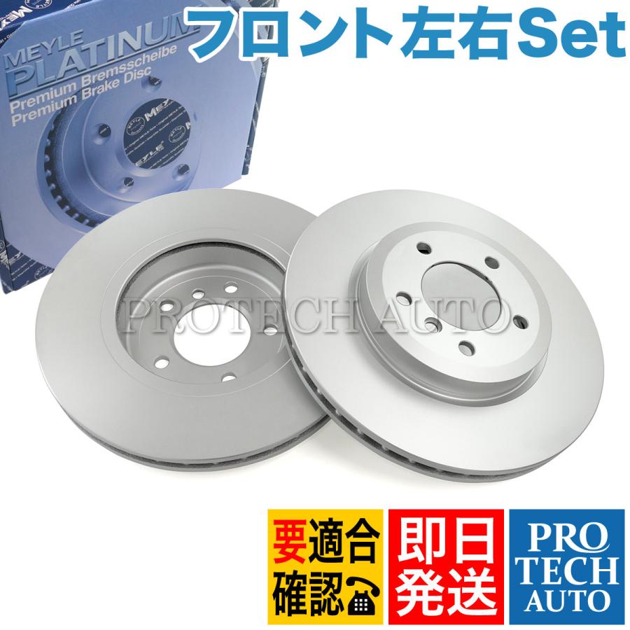 【新品・未使用】MEYLE フロントブレーキローター左右　BMW E46 BMW フロント ブレーキローター 2枚 330X24mm 防錆PD品 2