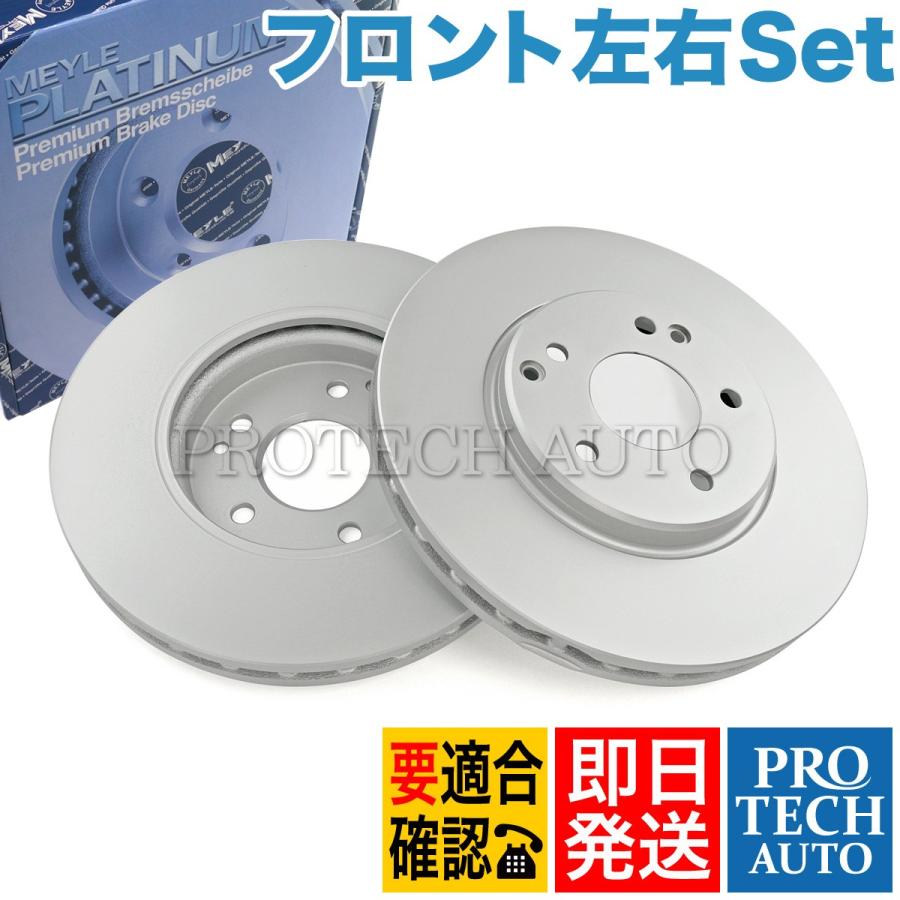 MEYLE製 ベンツ W203 C230 C240 C280 C320 フロント ブレーキディスク/ブレーキローター 左右 2104212212 2034210512