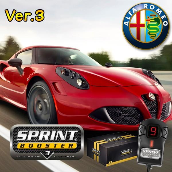 アルファロメオ（ALFA ROMEO） 4C 2013年式〜 SPRINT BOOSTER