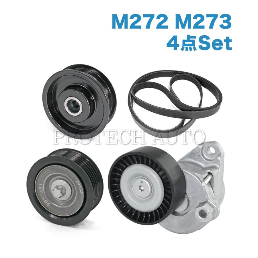 ベンツ W221 W211 W212 W207 W203 W204 ベルトテンショナー 4点セット M272 M273 2722000270 2722020419 2722020619 2722021019 0019931896 | Mercedes-Benz