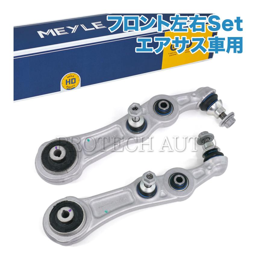MEYLE ベンツ W213 S213 C238 A238 E200 E220d E250 E300 E350de E350e フロント ロアアーム 左右 エアサス車用 HD 2053302107 2053302207 | Mercedes-Benz