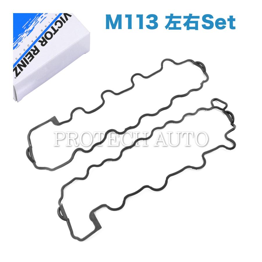 Victor Reinz製 ベンツ R129 R230 R171 SL500 SL55AMG SLK55AMG タペットカバーパッキン 左右セット M113 1130160221 1130160321 | Mercedes-Benz