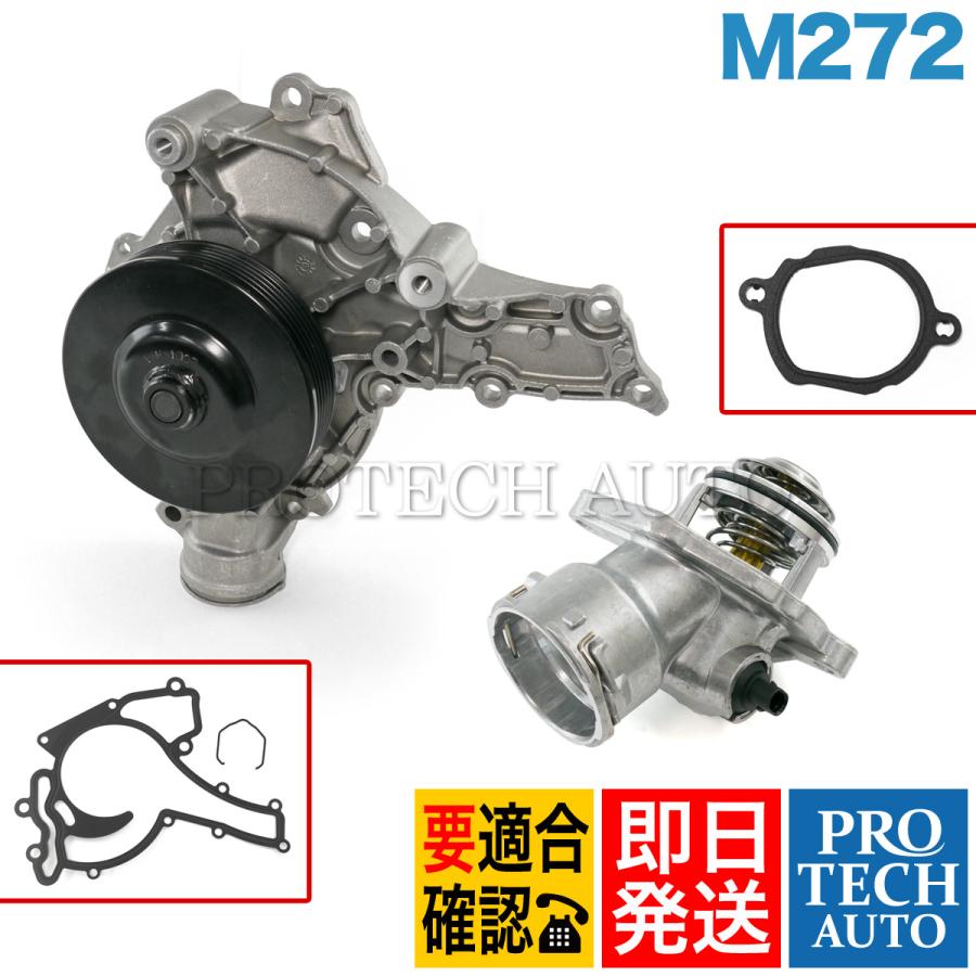 ベンツR171 X204 W251 SLK280 SLK350 GLK350 R350 ウォーターポンプ＆サーモスタット M272用 2722000901 2722000115 2722000415 2722000015 | Mercedes-Benz