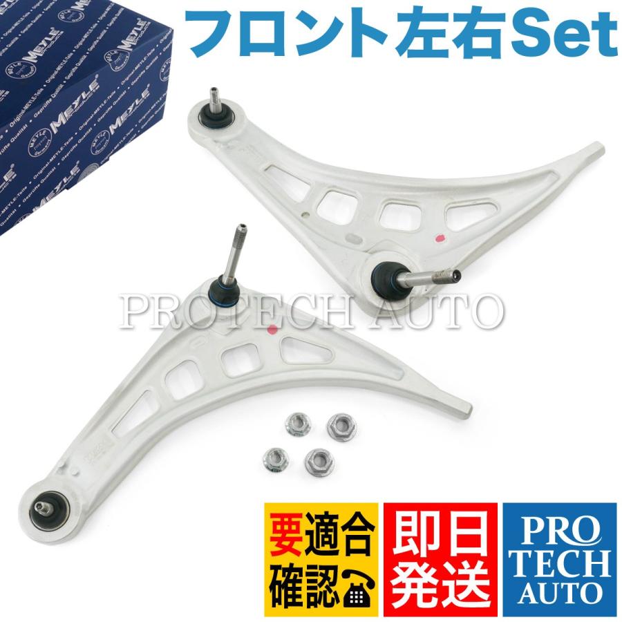 MEYLE製 BMW E46 318Ci 328Ci 330Ci 316ti 318ti フロント ロアアーム コントロールアーム 左右セット 31126777851 31126777852 | BMW