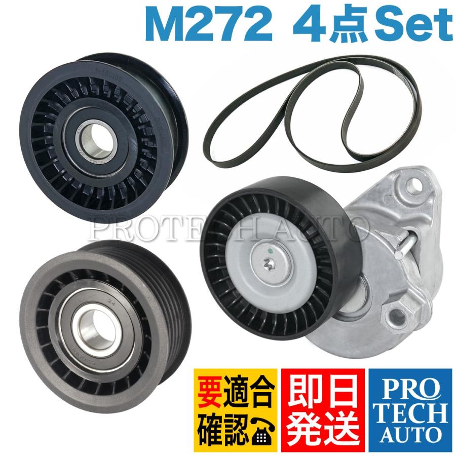 ベンツ R171 ベルトテンショナー＆ガイドプーリー2個＆ファンベルト 4点set M272 2722000270 2722000070 0002020919 2722020119 0159972592 | Mercedes-Benz