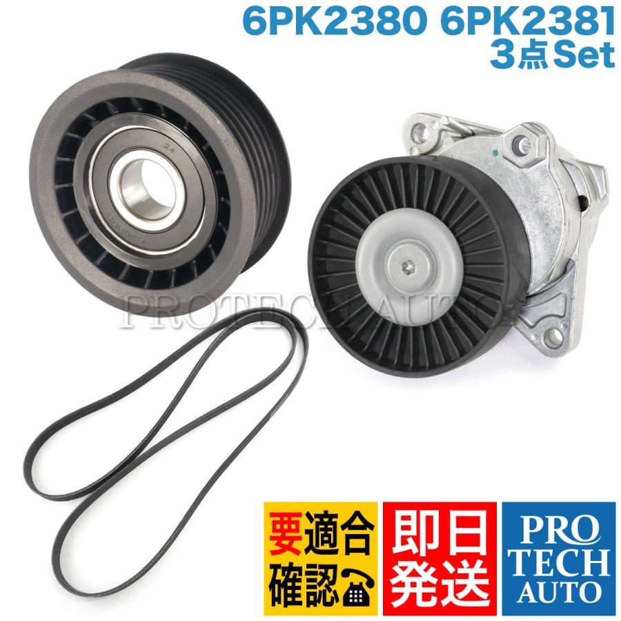 ベンツ W219 ベルトテンショナー/アイドラプーリー/ファンベルト 3点セット M112 V6 M113 V8 1122000970 0002020019 119973492 CLS500 | 