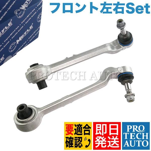 MEYLE製 BMW Xシリーズ X1/E84 フロント コントロールアーム/ロアアーム 左右 31126770849 31126763699 31126770850 sDrive18i sDrive20i | BMW