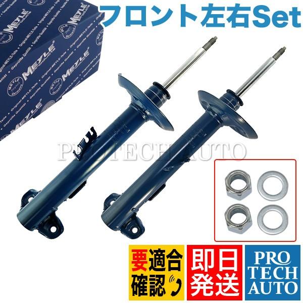 MEYLE製 BMW E36 セダン クーペ 328i フロント ショックアブソーバー 左右セット 31311092307 31311092487 31311092308 31311092488 | BMW