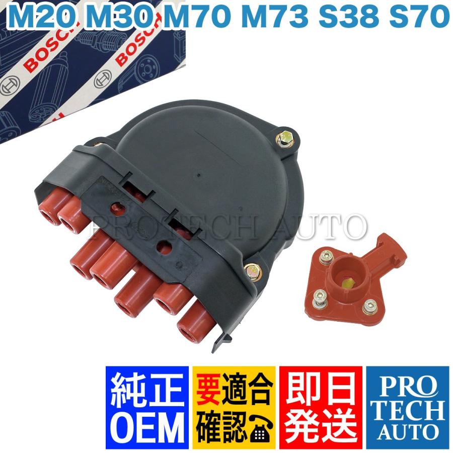 純正OEM BOSCH製 BMW E32 E38 デスビキャップ＆ローター 12111725070 12111722649 12111715905 12111285058 730i 735i 735iL 750i 750iL L7 | BOSCH（DIY、工具）