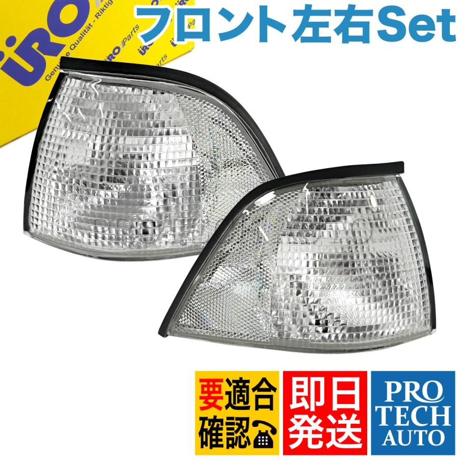 素晴らしい外見 BMW URO製 E36 フロント ウィンカーレンズ/USサイドマーカー パーツ