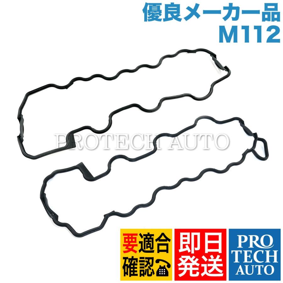 elring製 ベンツ W202 W203 タペットパッキン/シリンダーヘッドカバーガスケット 左右 M112 1120160221 1120160321 C240 C280 C320 C32AMG | Mercedes-Benz