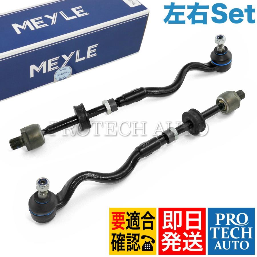 マイレ製 BMW Z3/E36 Mクーペ Mロードスター ステアリングタイロッド ASSY 左右セット 32111139315 32111139317 32111139316 | BMW