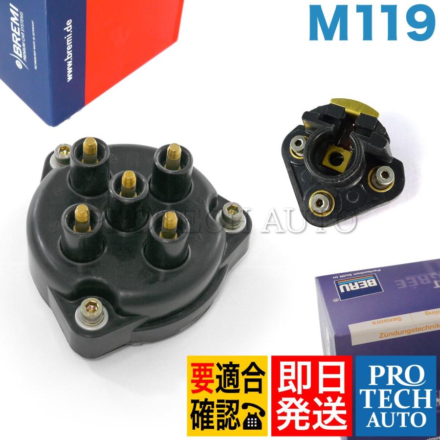 [優良品]ベンツ R129 C140 ディスビキャップ＆ローター 1191580102 1191580331 1191580131 1191580231 1234332422 500SL SL500 CL500 | Mercedes-Benz