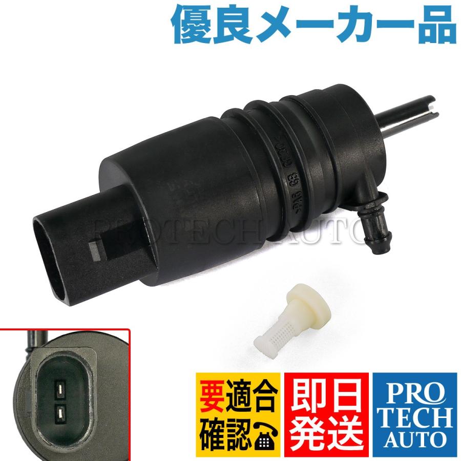 [優良品]BMW X4/F26 X5/E53 ウィンドウウォッシャーポンプ＆ストレーナー 61667006063 3.0i 4.4i 4.6is 4.8is xDrive28i xDrive35i M40i | BMW
