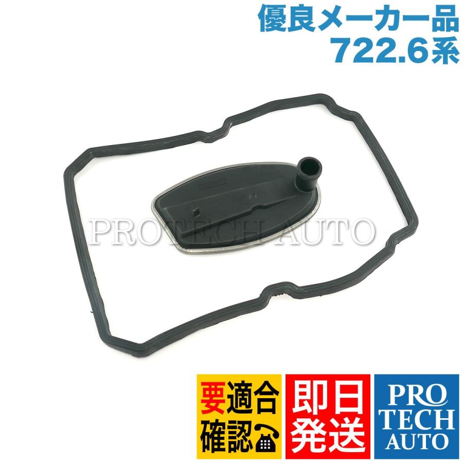 [優良品]ベンツ C207 W210 W211 W212 E230 E240 E250 E320 E350 E400 E430 E500 E55AMG ATフィルター＆ガスケット 1402770095 1402710080 | Mercedes-Benz