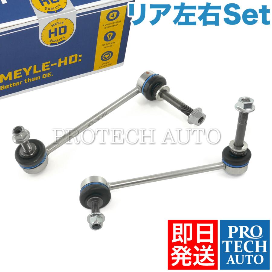 MEYLE製 Porsche ポルシェ Boxster ボクスター 987 リア/リヤ スタビリンクロッド 左右セット HD(強化版) 99734306900 99734307000 | 