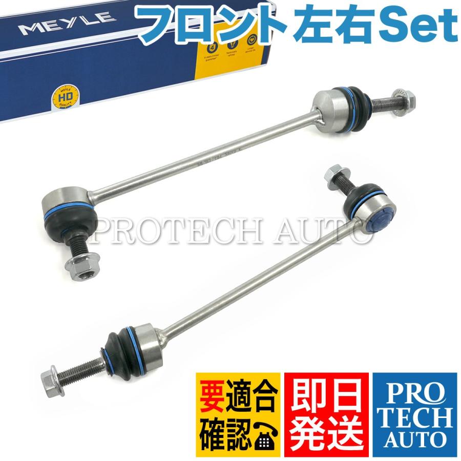 MEYLE製 ベンツ W221 S600 S63AMG フロント スタビリンク/ペンドラムサポート 左右 エアサス車用 HD(強化版) 2213200189 2213200289 | Mercedes-Benz