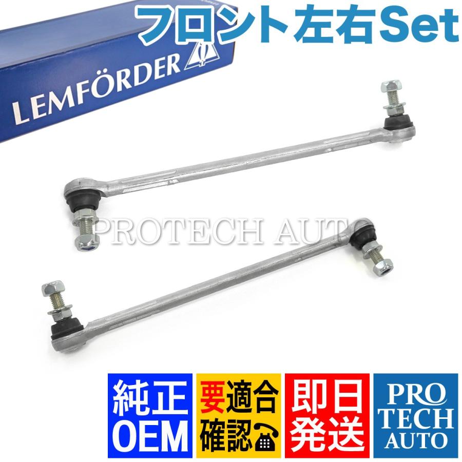純正OEM LEMFORDER製 BMW X1/E84 Z4/E89 sDrive18i 20i 23i 35i 35is フロント スタビライザーリンク 左右セット 31356765933 | BMW