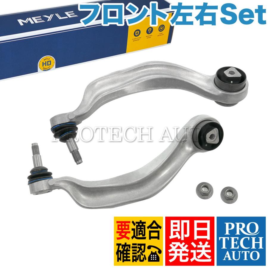 マイレ製 BMW F01 740i 750i フロント プルストラットアーム 左右セット HD(強化版) 31126775959 31124083311 31126775960 31124083312｜protechauto