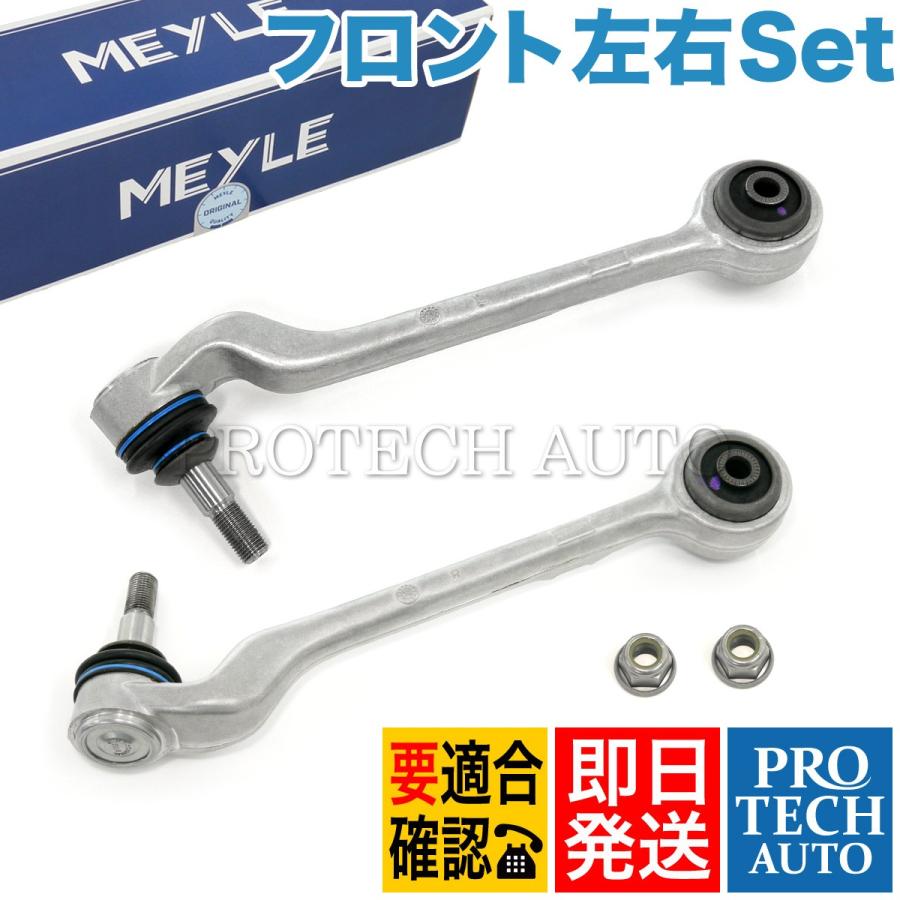 MEYLE製 BMW F30 F31 F34 320d 320i 328i 330e 330i 335i 340i ActiveHybrid3 フロント ロアアーム 左右セット 31126852991 31126852992 | BMW