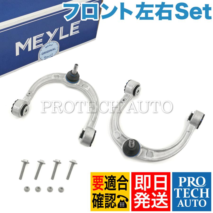 マイレ製 ベンツ W164 ML350 ML500 ML550 ML63AMG フロント アッパーアーム 左右セット 2513300707 2513302500 2513300807 2513302600 | Mercedes-Benz