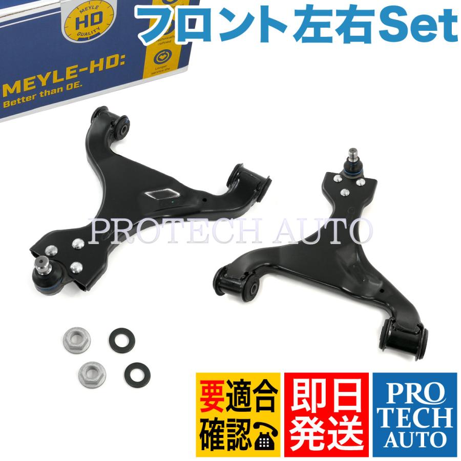 MEYLE製 ベンツ W639 V350 フロント ロアアーム/コントロールアーム 左右セット HD(強化版) 6393300810 6393300410 6393300910 6393300510 | Mercedes-Benz