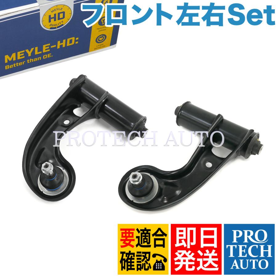 MEYLE製 ベンツ W202 C200 C220 C230 C240 C250 C280 C43AMG フロント アッパーアーム 左右 HD(強化版) 2023304807 2083300407 2023304907 | Mercedes-Benz