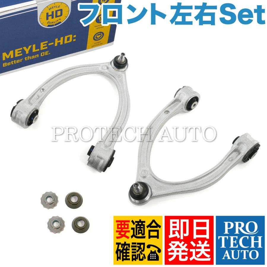 MEYLE製 ベンツ Cクラス W205 C180 フロント アッパーアーム/コントロールアーム 左右セット HD(強化版) 2053305501 2053305601