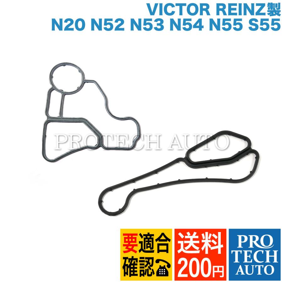 全国送料200円 VICTOR REINZ製 BMW F32 F82 F33 F36 420i 428i 435i M4 オイルフィルターハウジング ガスケット 11428637820 11428637821 | BMW