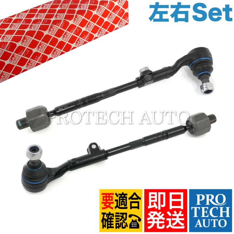 febi bilstein製 BMW X1/E84 xDrive20i 25i ステアリングタイロッドASSY 左右セット 32106793621 32106768879 32106793622 32106768880 | BMW