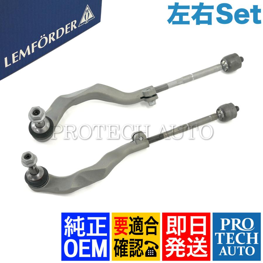 純正OEM LEMFORDER製 BMW F46 218d 218i 220i ステアリングタイロッド ASSY 左右セット 32106867404 32106899815 32106867405 32106899816 | BMW