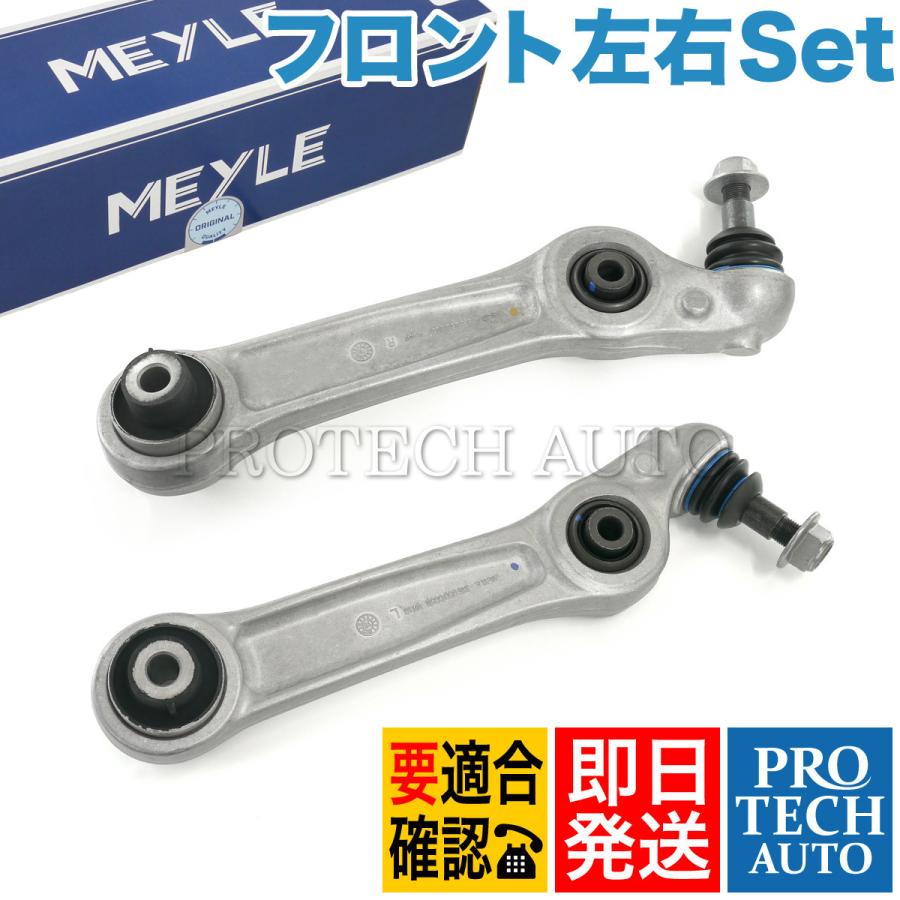 【超特価sale開催】  MEYLE製 BMW F07 ロアアーム フロント 550i 535i 528i 香水(ユニセックス)