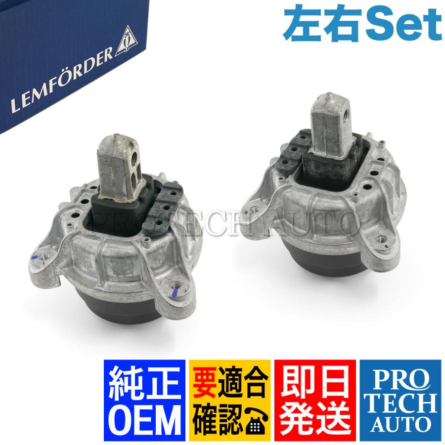 純正OEM LEMFORDER製 BMW 7シリーズ F04 5シリーズ F10 エンジンマウント 左右セット 22116858975 22116858976 | BMW
