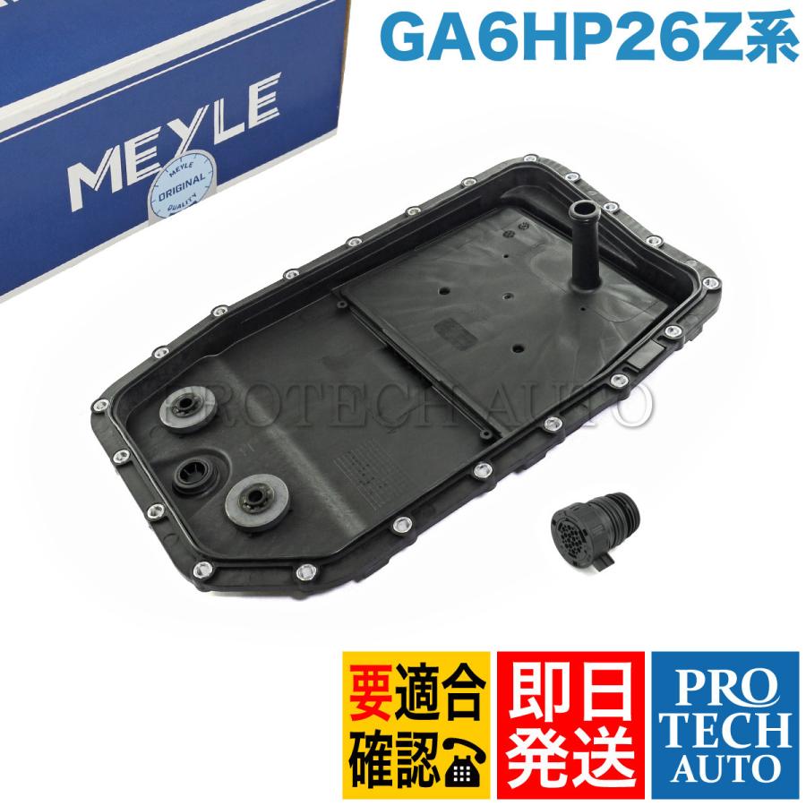 MEYLE製 BMW X5/E70 X6/E71 4.8i xDrive48i 50i ATオイルパンASSY＆ATカプラー GA6HP26Z 24152333903 24117571227 24340405194 24347519357 | BMW