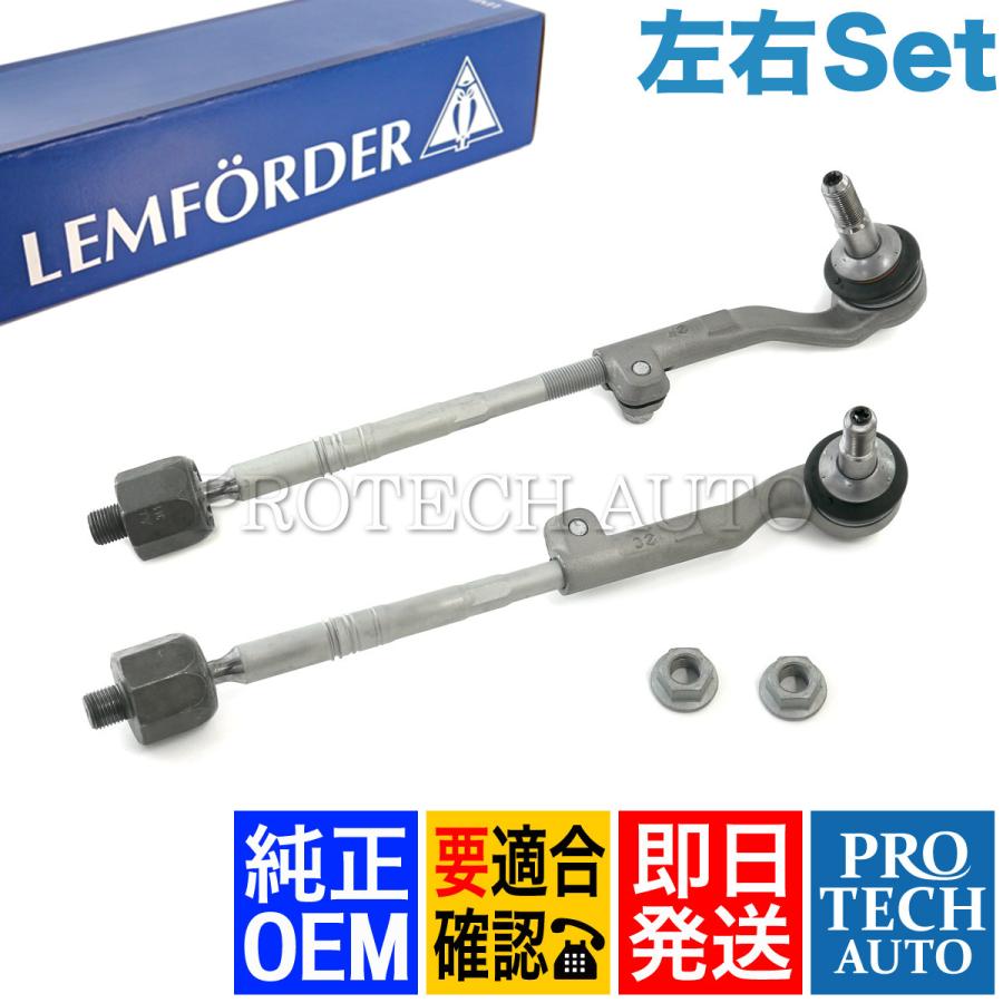 純正OEM LEMFORDER製 BMW F30 F31 F34 320d 320i 328i 330e 330i 335i 340i ステアリングタイロッド ASSY 左右 32106799960 32106799965 | BMW